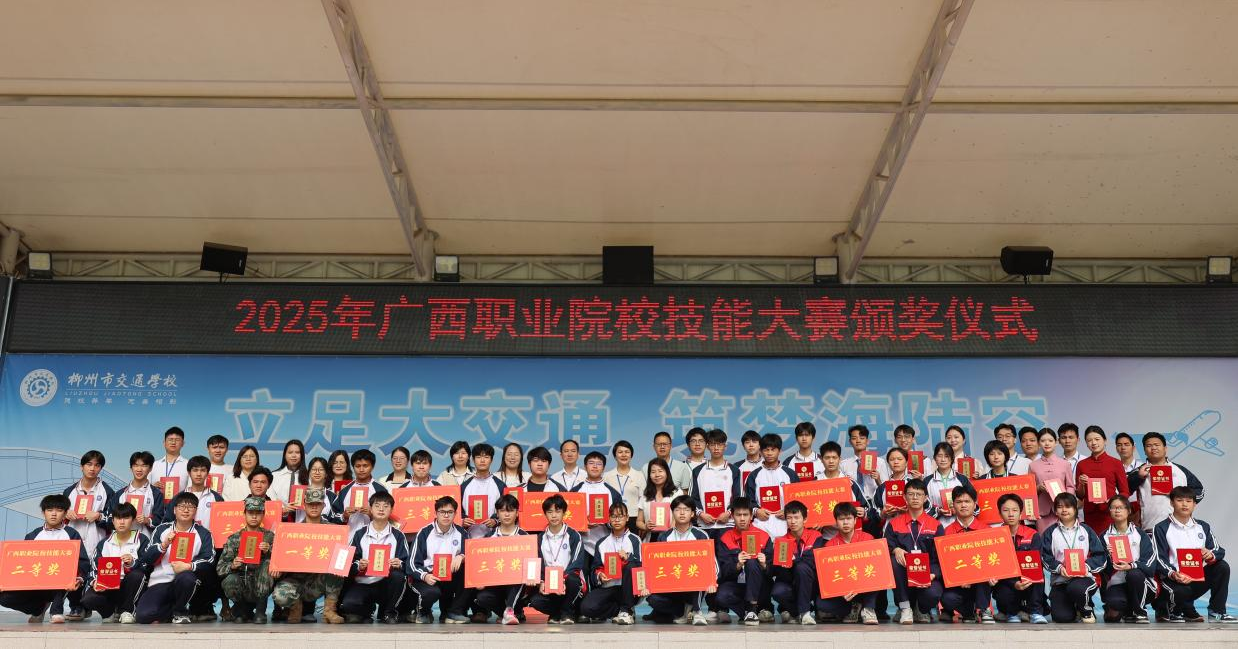 以技载梦 扬帆起航│ 菠菜信誉平台集合网举行2025年技能大赛颁奖仪式