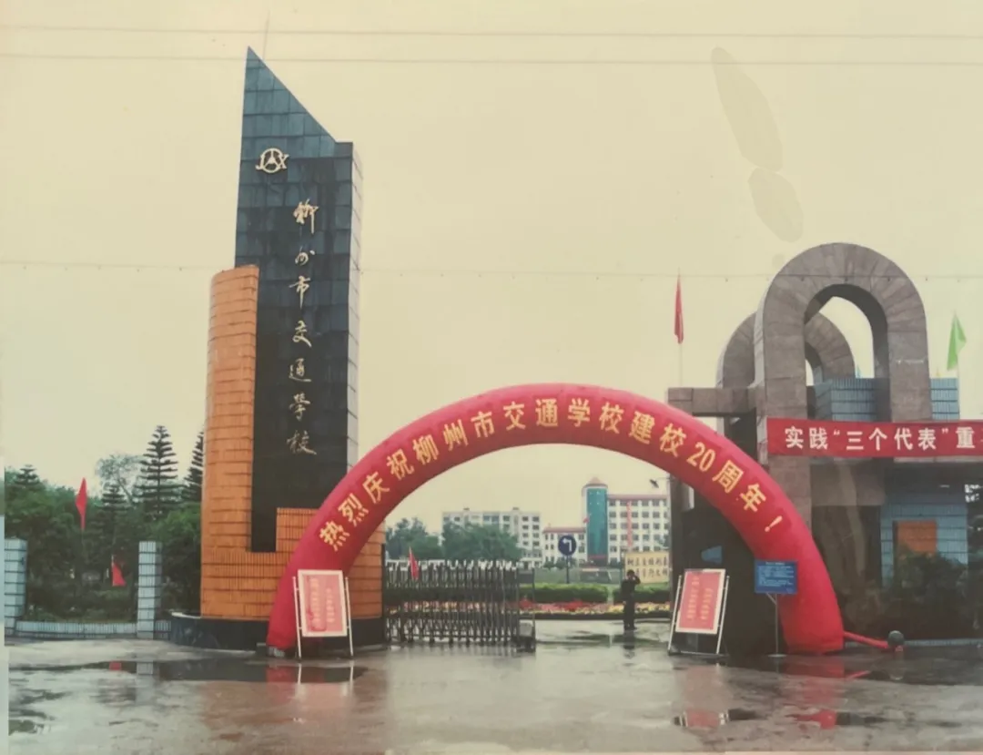 四秩同行 行健致远|时光胶片里的校园记忆（一）